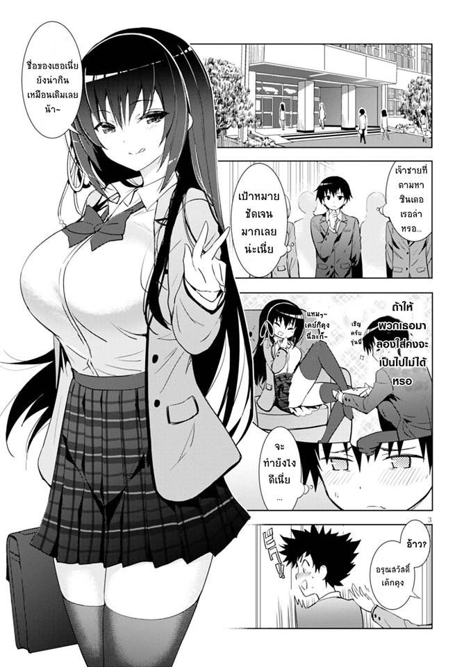Kawaiikereba Hentai demo Suki ni Natte Kuremasu ka? page 3