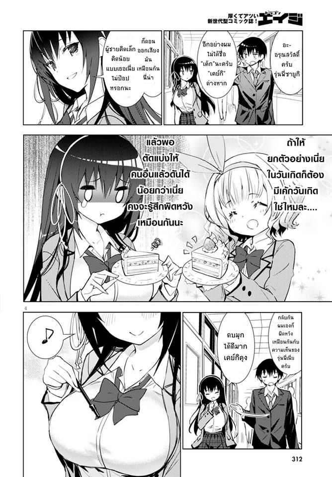 Kawaiikereba Hentai demo Suki ni Natte Kuremasu ka? page 4