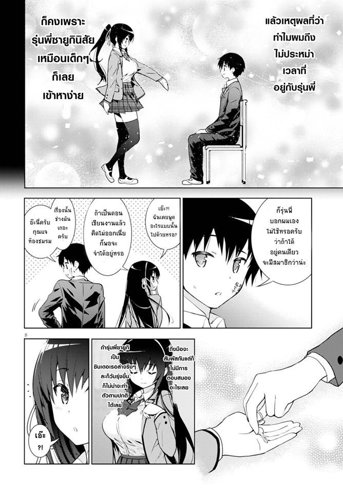Kawaiikereba Hentai demo Suki ni Natte Kuremasu ka? page 8