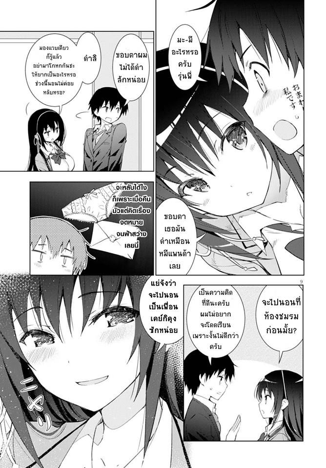 Kawaiikereba Hentai demo Suki ni Natte Kuremasu ka? page 9