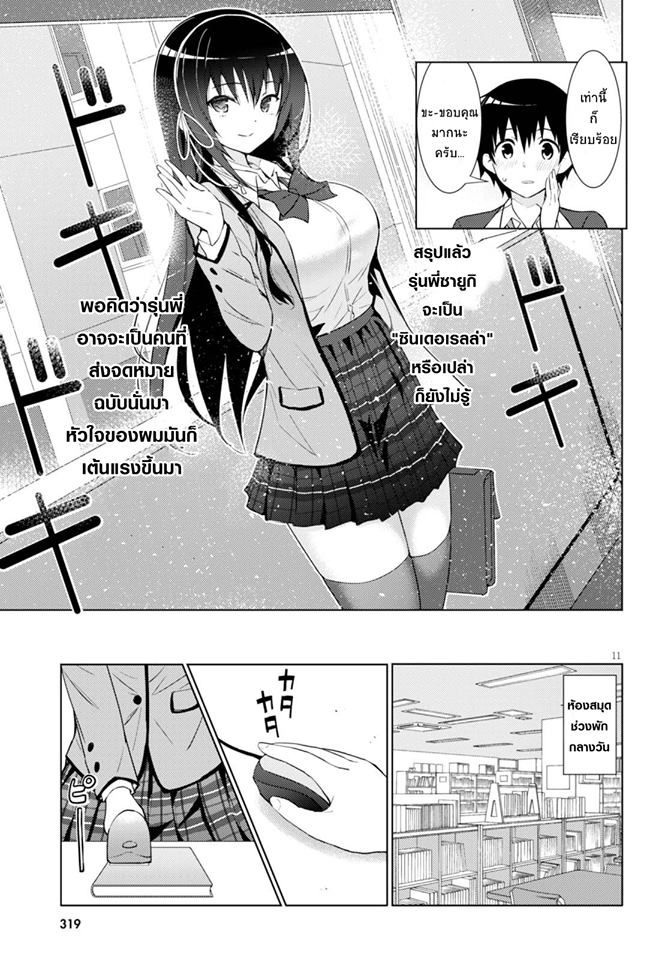 Kawaiikereba Hentai demo Suki ni Natte Kuremasu ka? page 11