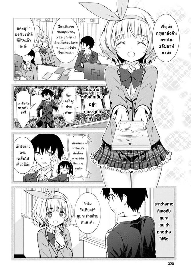 Kawaiikereba Hentai demo Suki ni Natte Kuremasu ka? page 12