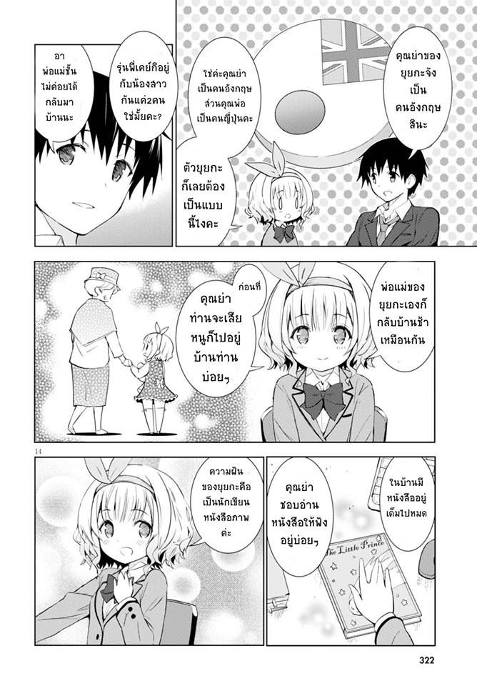 Kawaiikereba Hentai demo Suki ni Natte Kuremasu ka? page 14