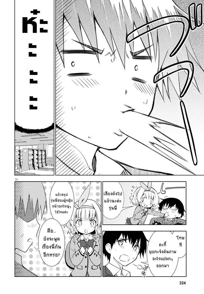 Kawaiikereba Hentai demo Suki ni Natte Kuremasu ka? page 16