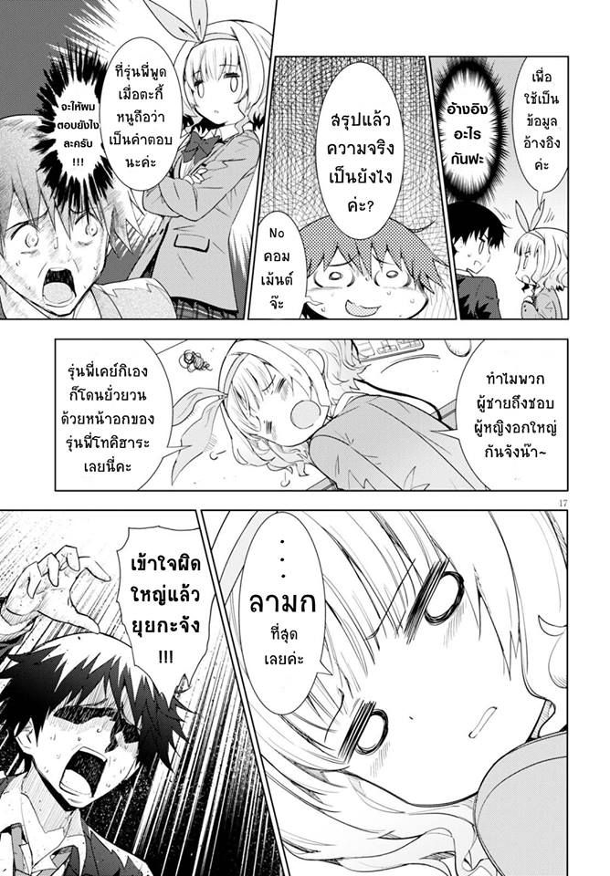 Kawaiikereba Hentai demo Suki ni Natte Kuremasu ka? page 17