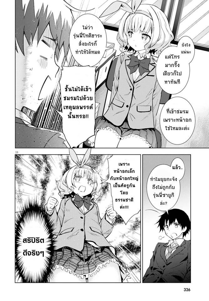 Kawaiikereba Hentai demo Suki ni Natte Kuremasu ka? page 18