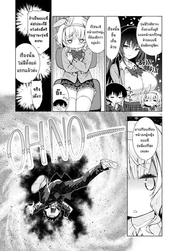 Kawaiikereba Hentai demo Suki ni Natte Kuremasu ka? page 19