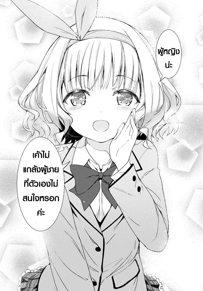 Kawaiikereba Hentai demo Suki ni Natte Kuremasu ka? page 21