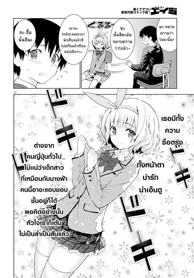 Kawaiikereba Hentai demo Suki ni Natte Kuremasu ka? page 22