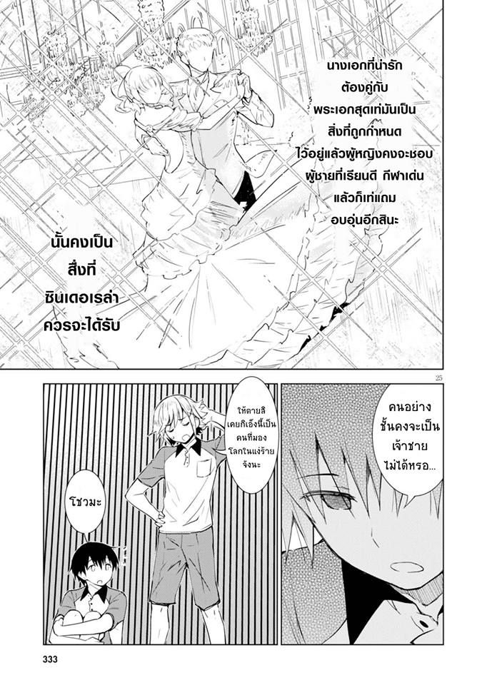 Kawaiikereba Hentai demo Suki ni Natte Kuremasu ka? page 25