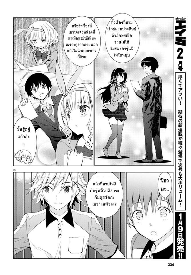 Kawaiikereba Hentai demo Suki ni Natte Kuremasu ka? page 26