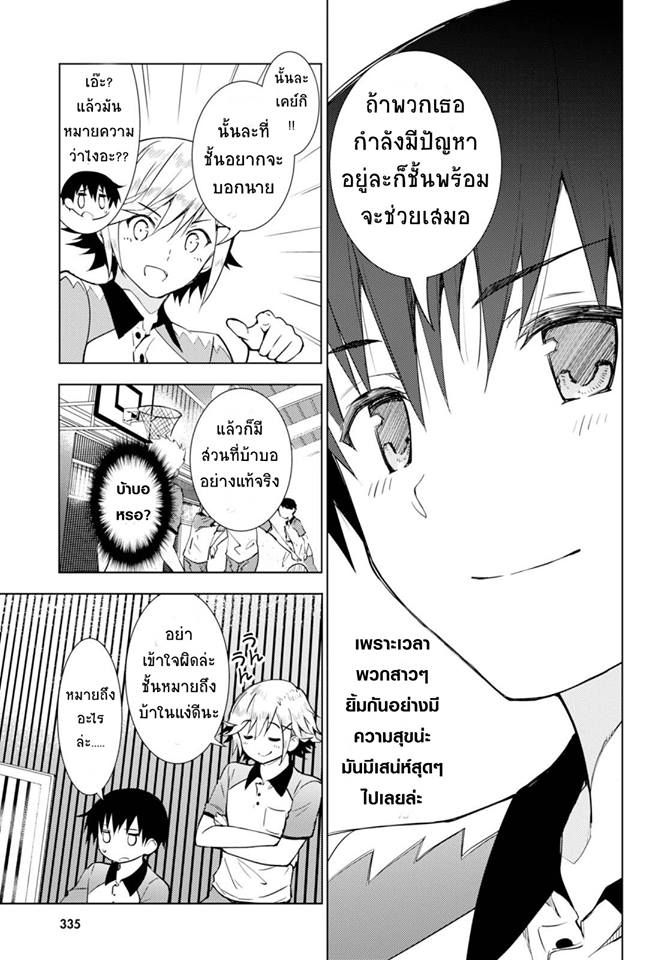 Kawaiikereba Hentai demo Suki ni Natte Kuremasu ka? page 27
