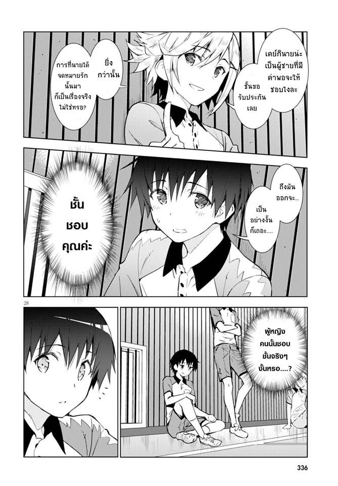Kawaiikereba Hentai demo Suki ni Natte Kuremasu ka? page 28