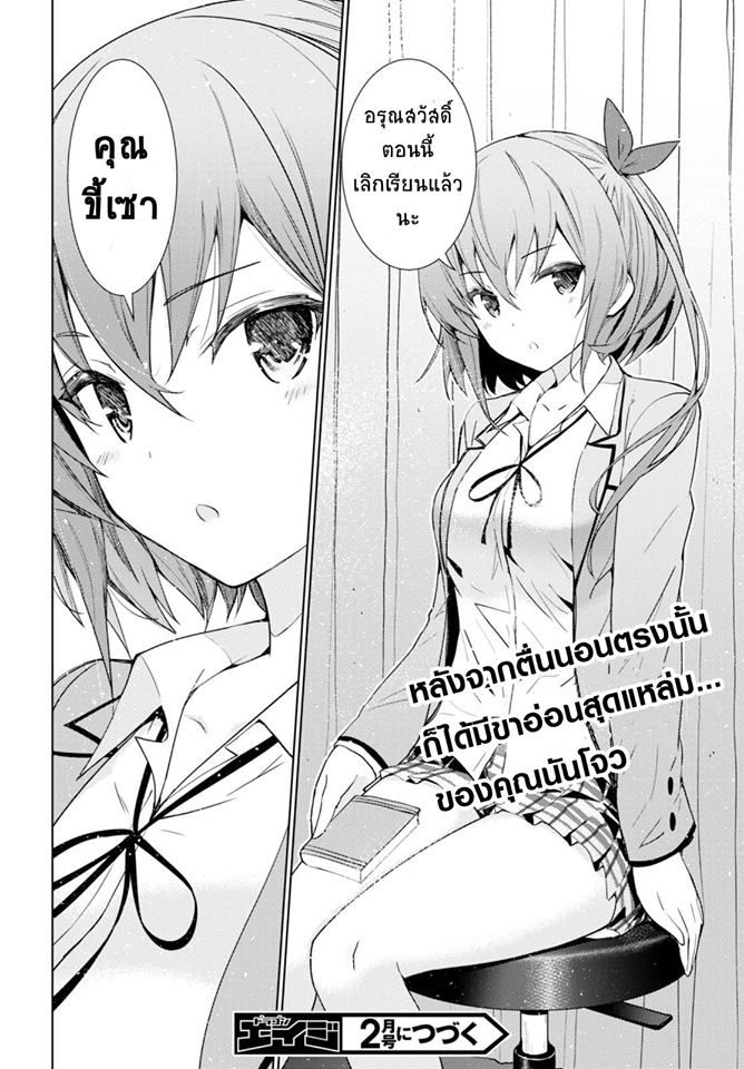 Kawaiikereba Hentai demo Suki ni Natte Kuremasu ka? page 32