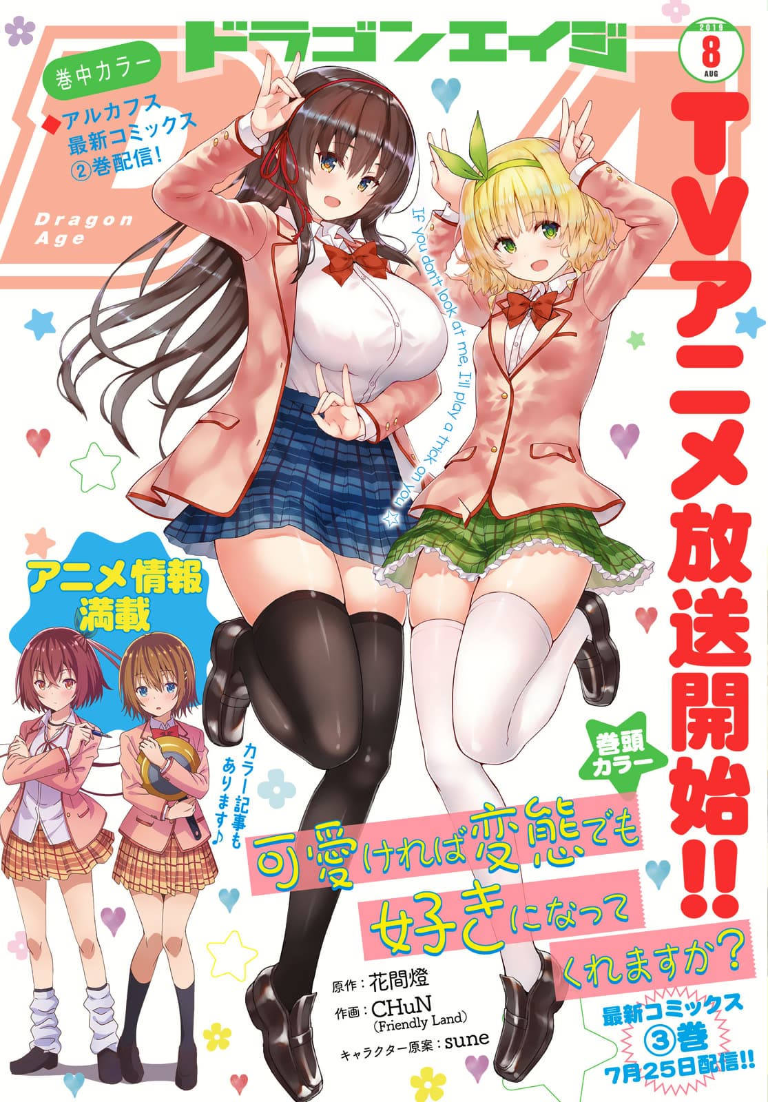 Kawaiikereba Hentai demo Suki ni Natte Kuremasu ka? page 1