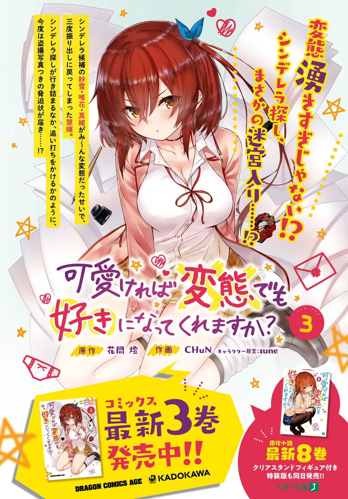 Kawaiikereba Hentai demo Suki ni Natte Kuremasu ka? page 4