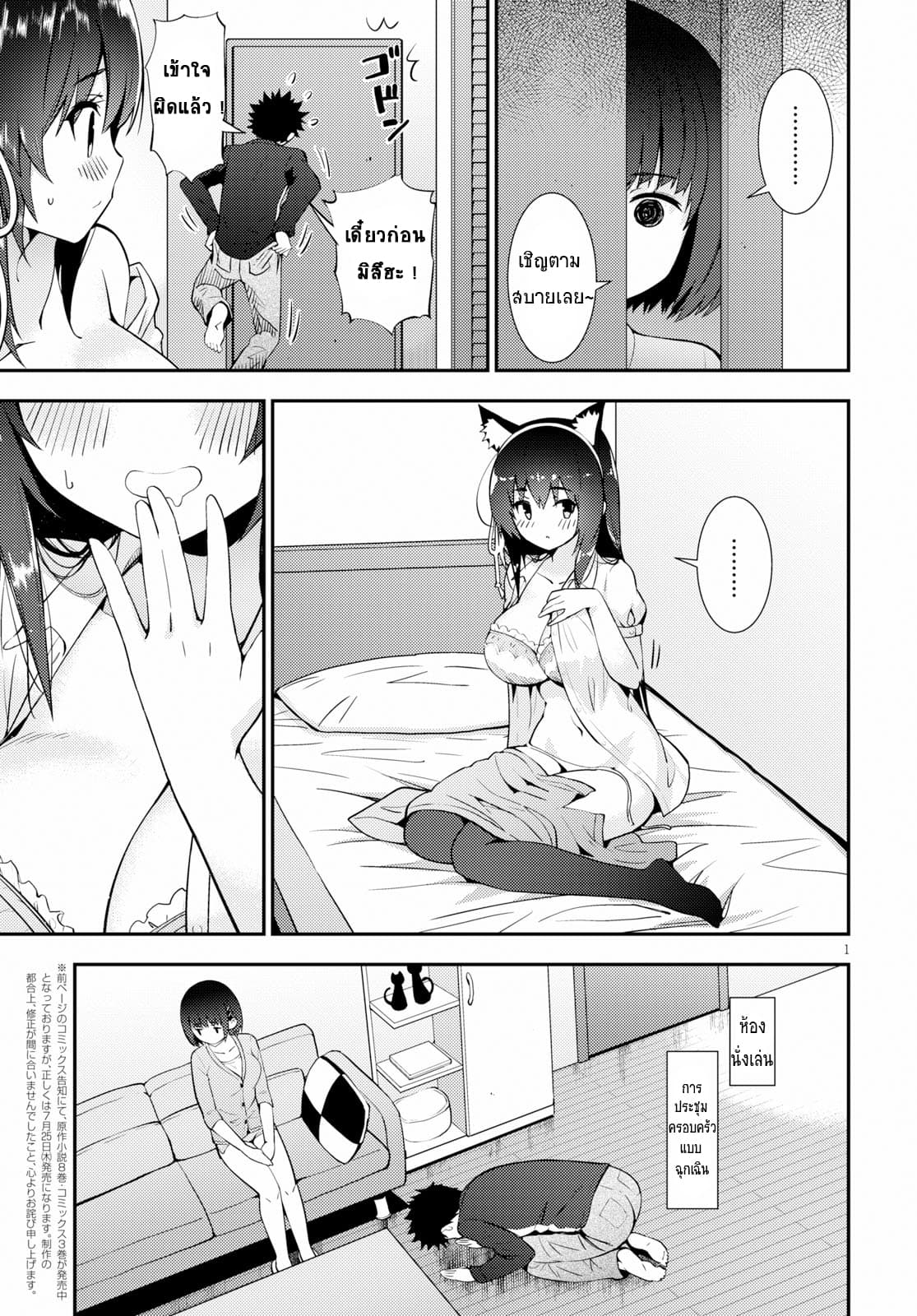 Kawaiikereba Hentai demo Suki ni Natte Kuremasu ka? page 5