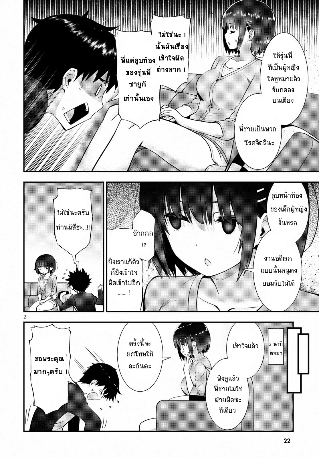 Kawaiikereba Hentai demo Suki ni Natte Kuremasu ka? page 6