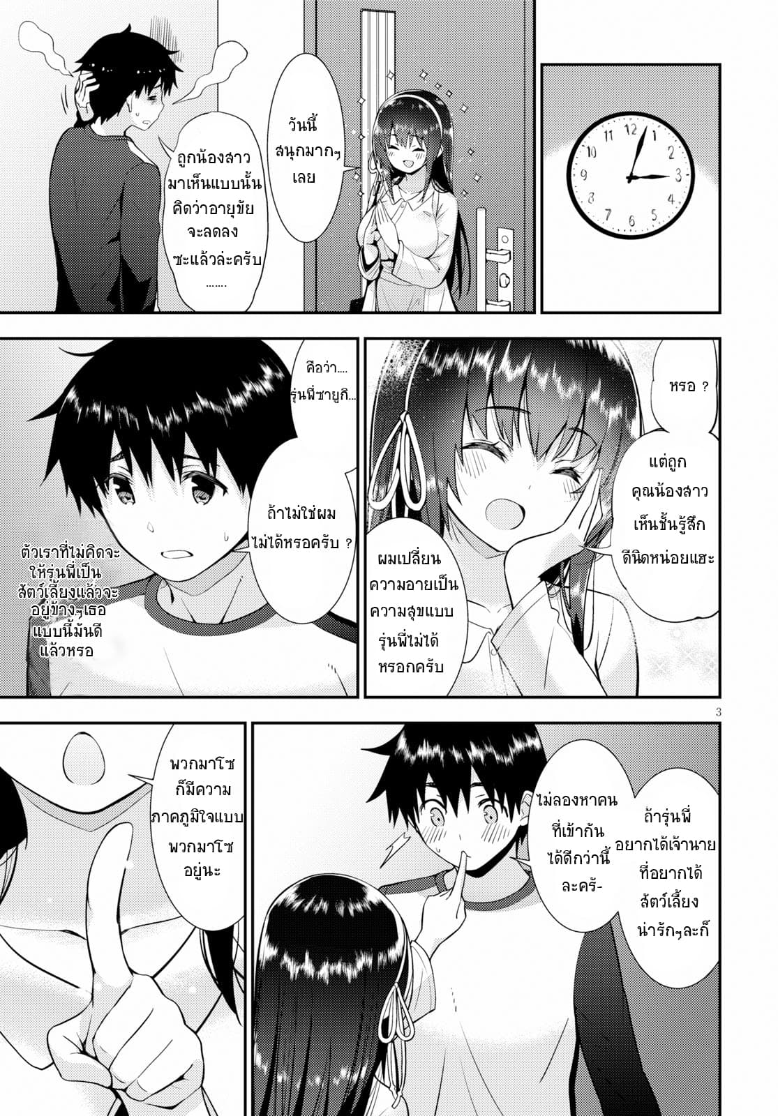 Kawaiikereba Hentai demo Suki ni Natte Kuremasu ka? page 7