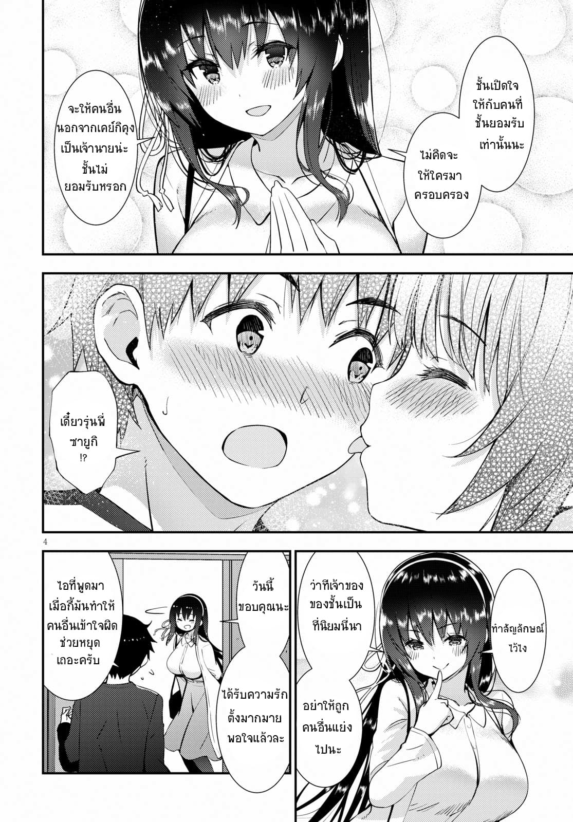 Kawaiikereba Hentai demo Suki ni Natte Kuremasu ka? page 8