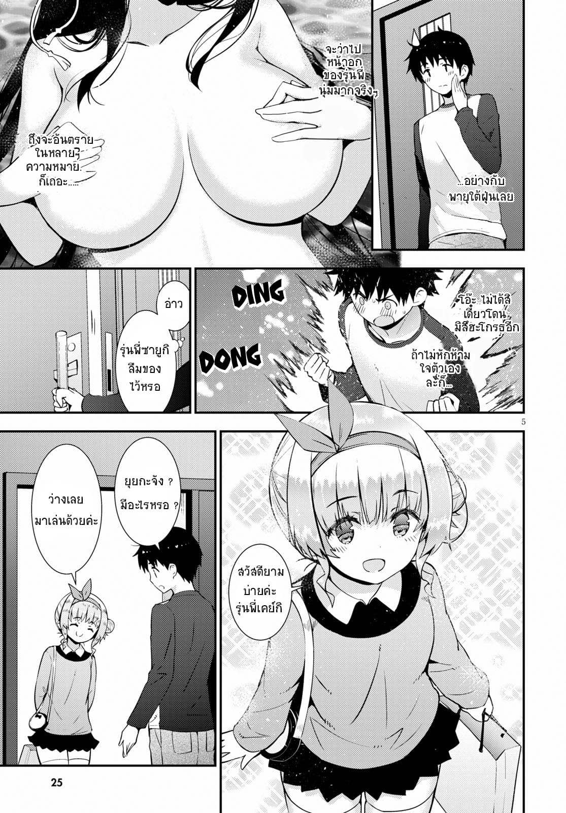 Kawaiikereba Hentai demo Suki ni Natte Kuremasu ka? page 9