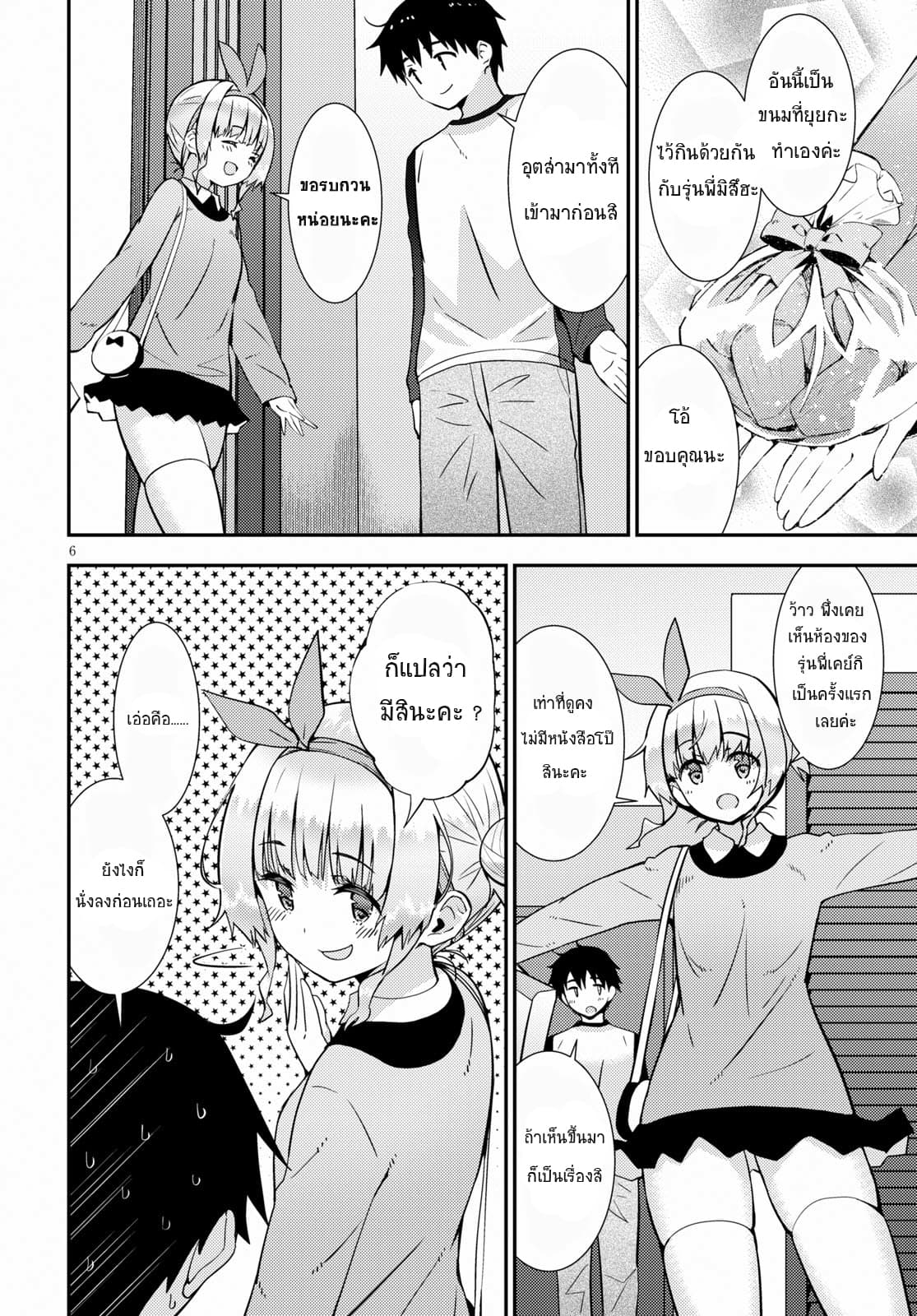 Kawaiikereba Hentai demo Suki ni Natte Kuremasu ka? page 10