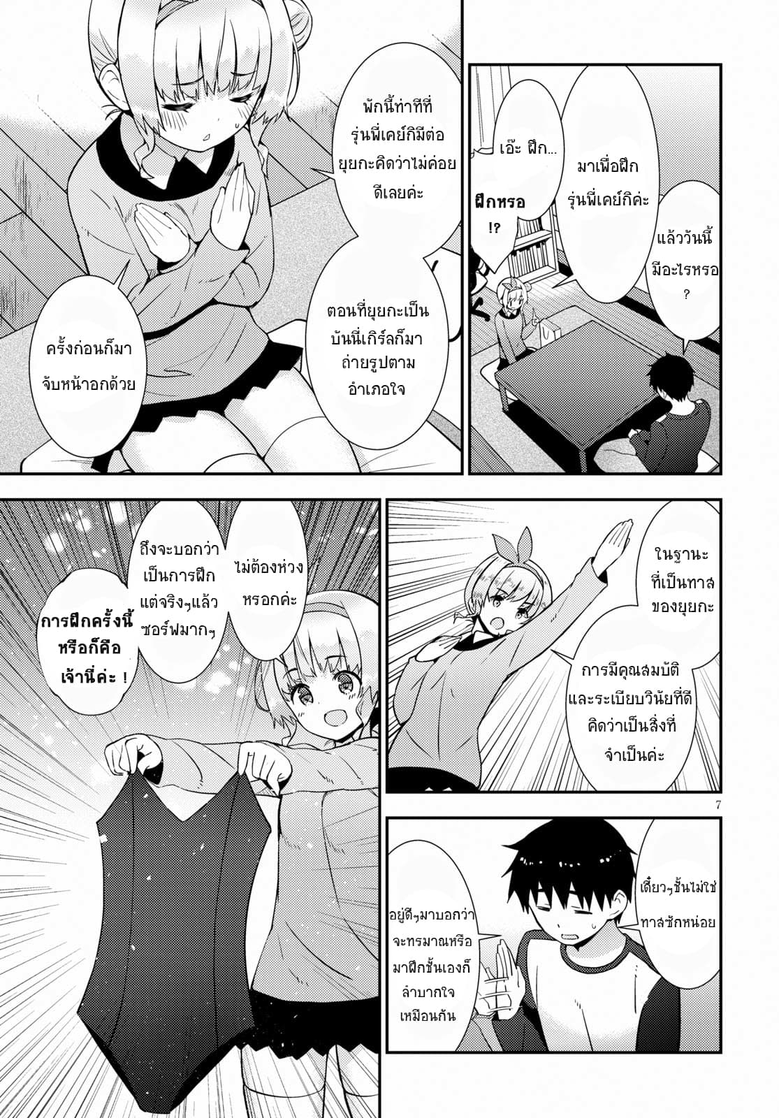 Kawaiikereba Hentai demo Suki ni Natte Kuremasu ka? page 11