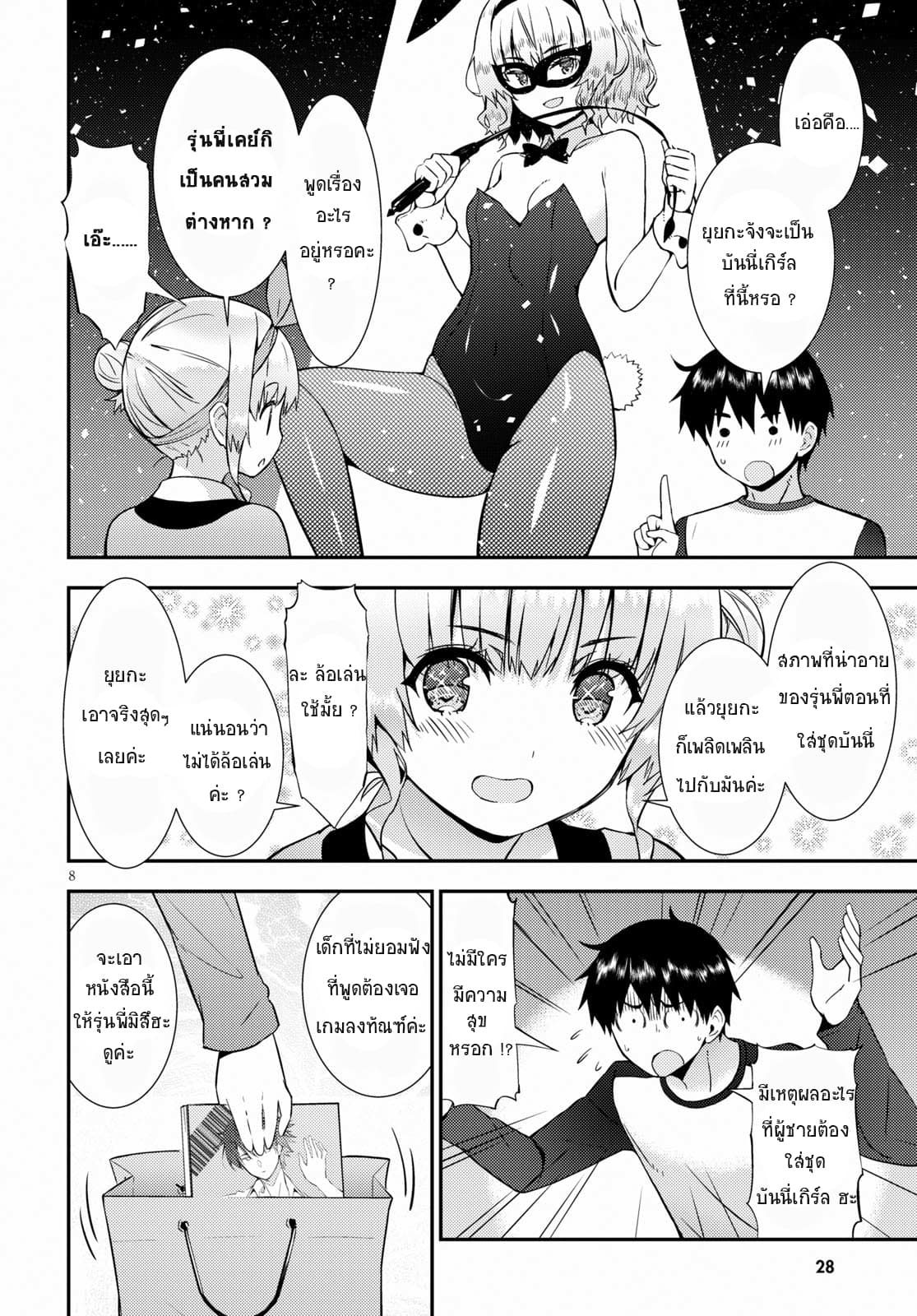 Kawaiikereba Hentai demo Suki ni Natte Kuremasu ka? page 12