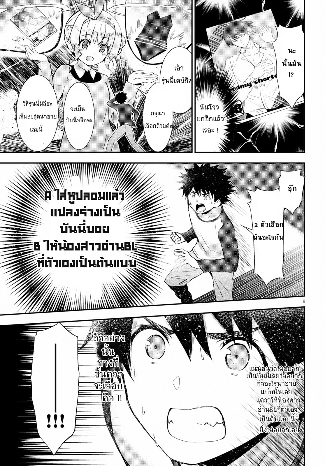 Kawaiikereba Hentai demo Suki ni Natte Kuremasu ka? page 13