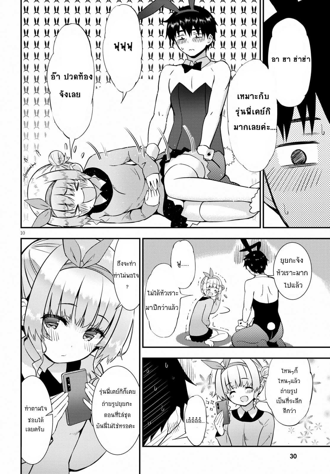 Kawaiikereba Hentai demo Suki ni Natte Kuremasu ka? page 14