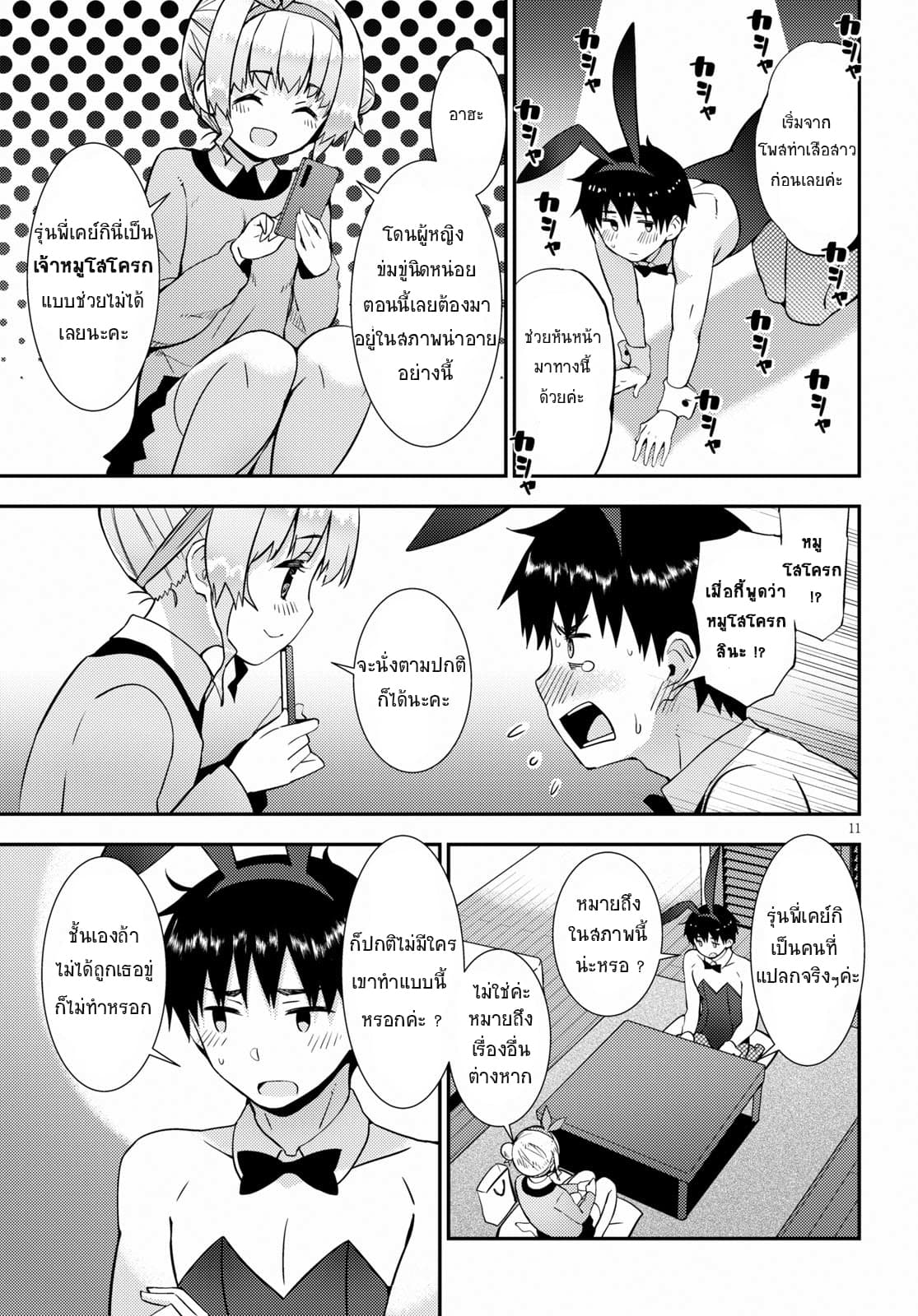 Kawaiikereba Hentai demo Suki ni Natte Kuremasu ka? page 15