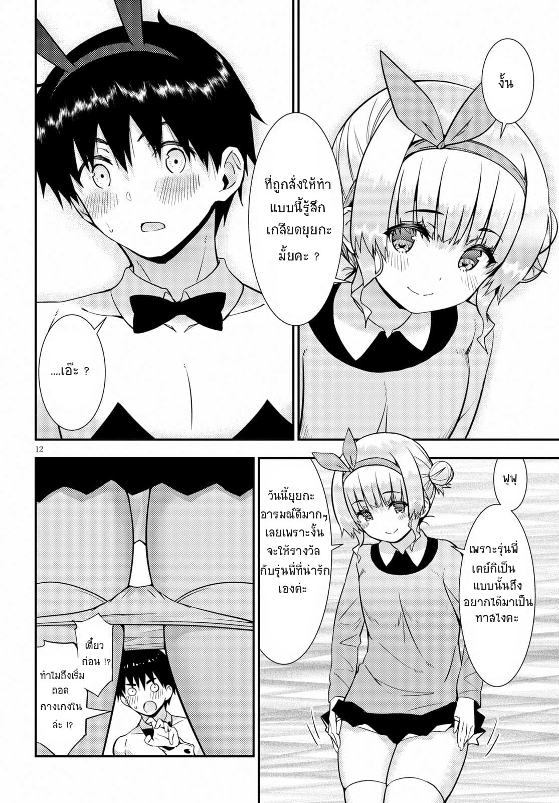 Kawaiikereba Hentai demo Suki ni Natte Kuremasu ka? page 16
