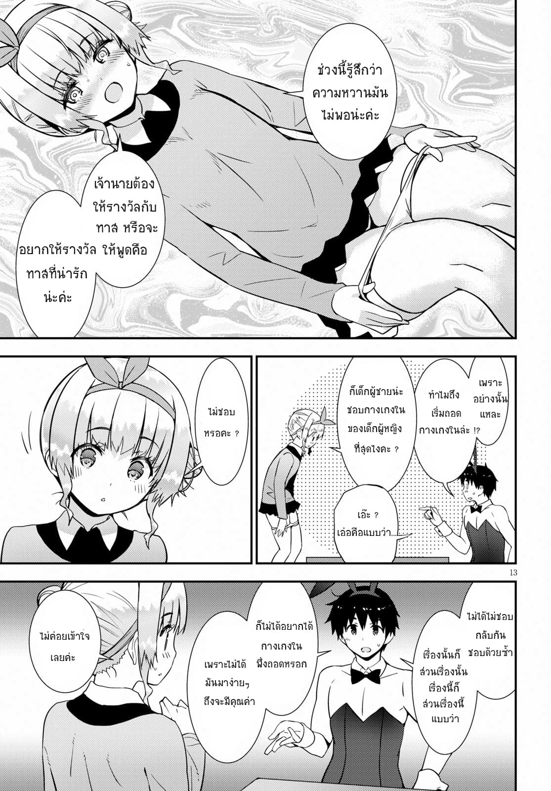 Kawaiikereba Hentai demo Suki ni Natte Kuremasu ka? page 17