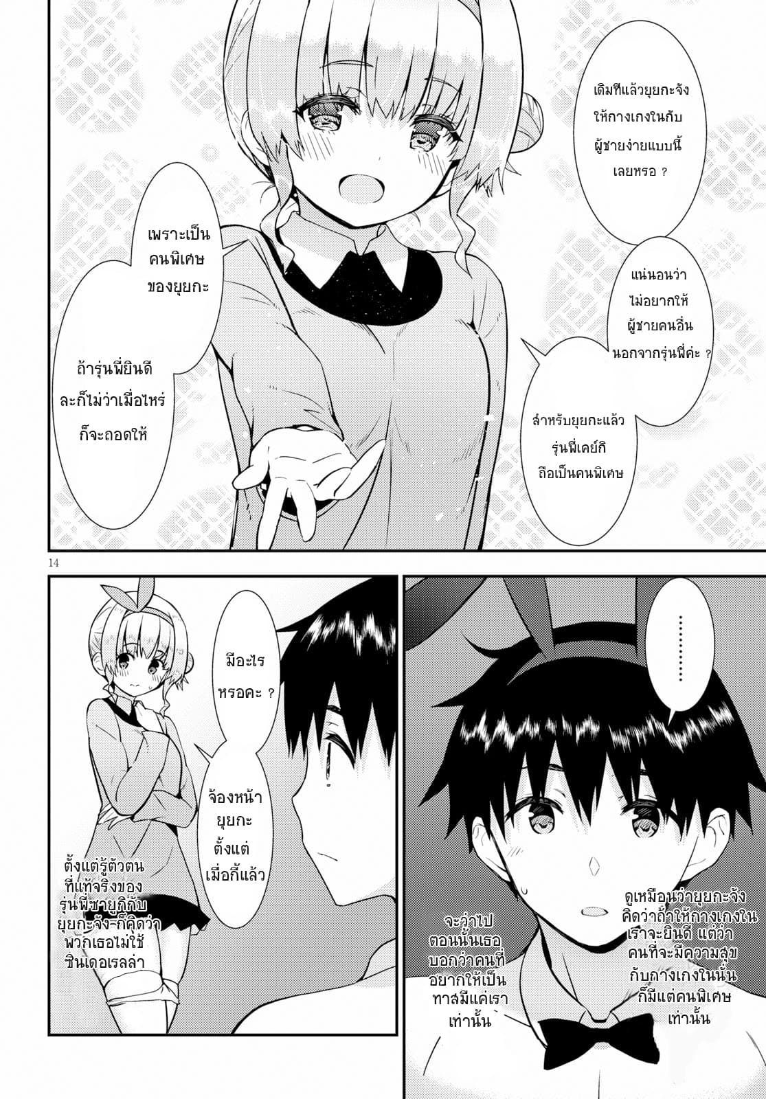 Kawaiikereba Hentai demo Suki ni Natte Kuremasu ka? page 18