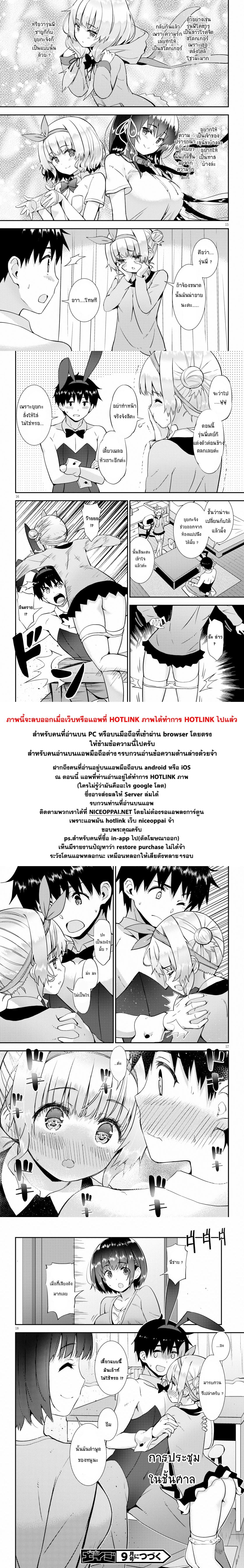 Kawaiikereba Hentai demo Suki ni Natte Kuremasu ka? page 19