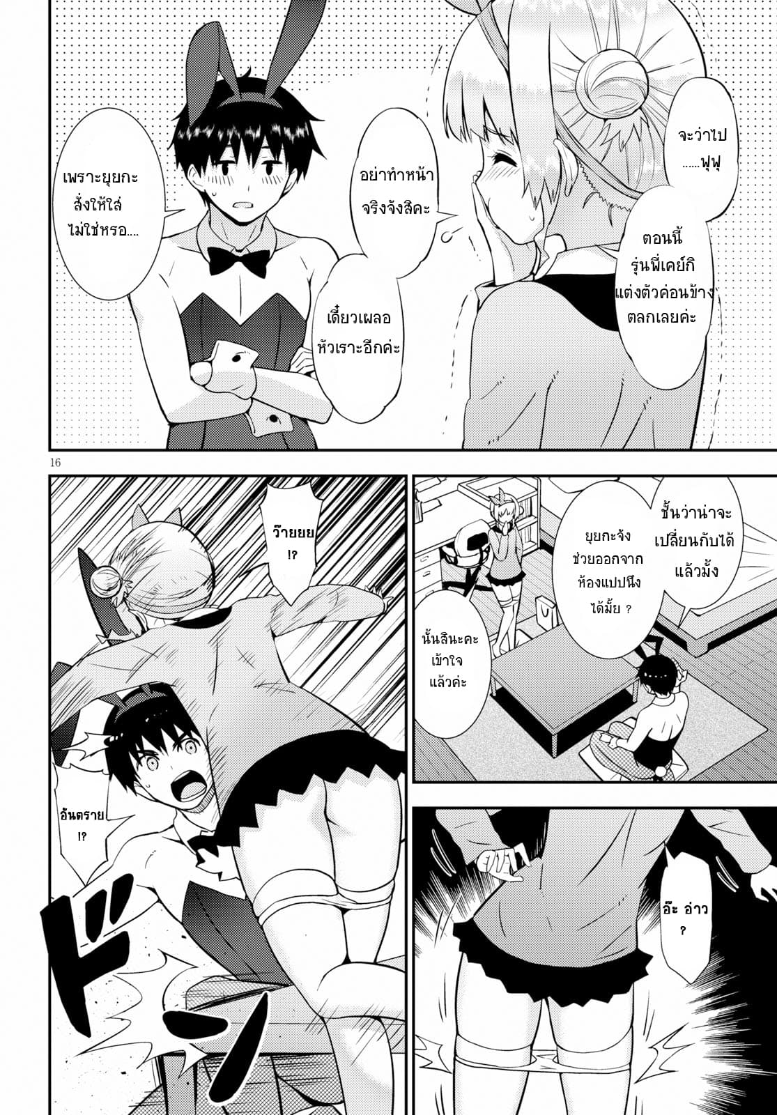 Kawaiikereba Hentai demo Suki ni Natte Kuremasu ka? page 20