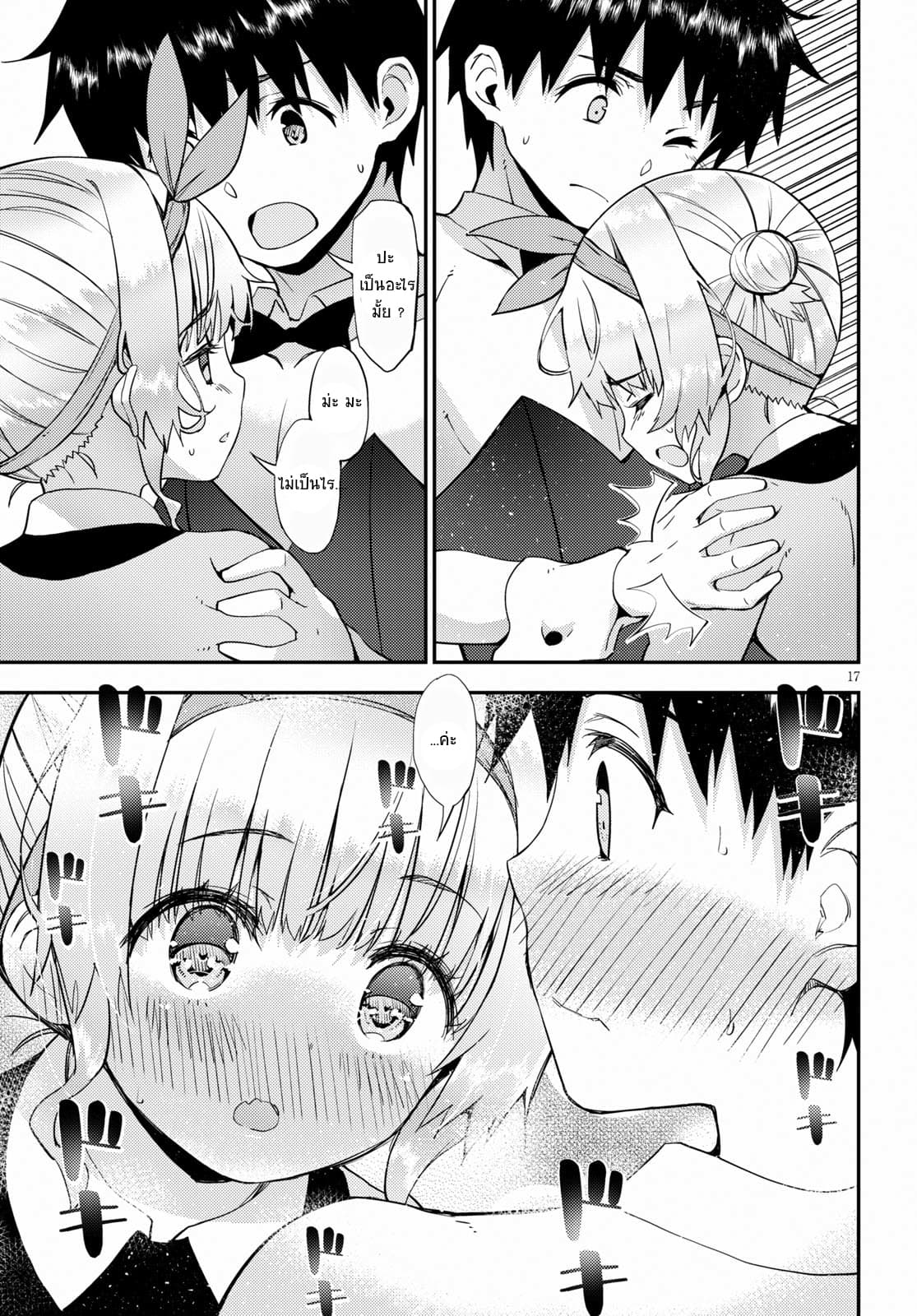 Kawaiikereba Hentai demo Suki ni Natte Kuremasu ka? page 21