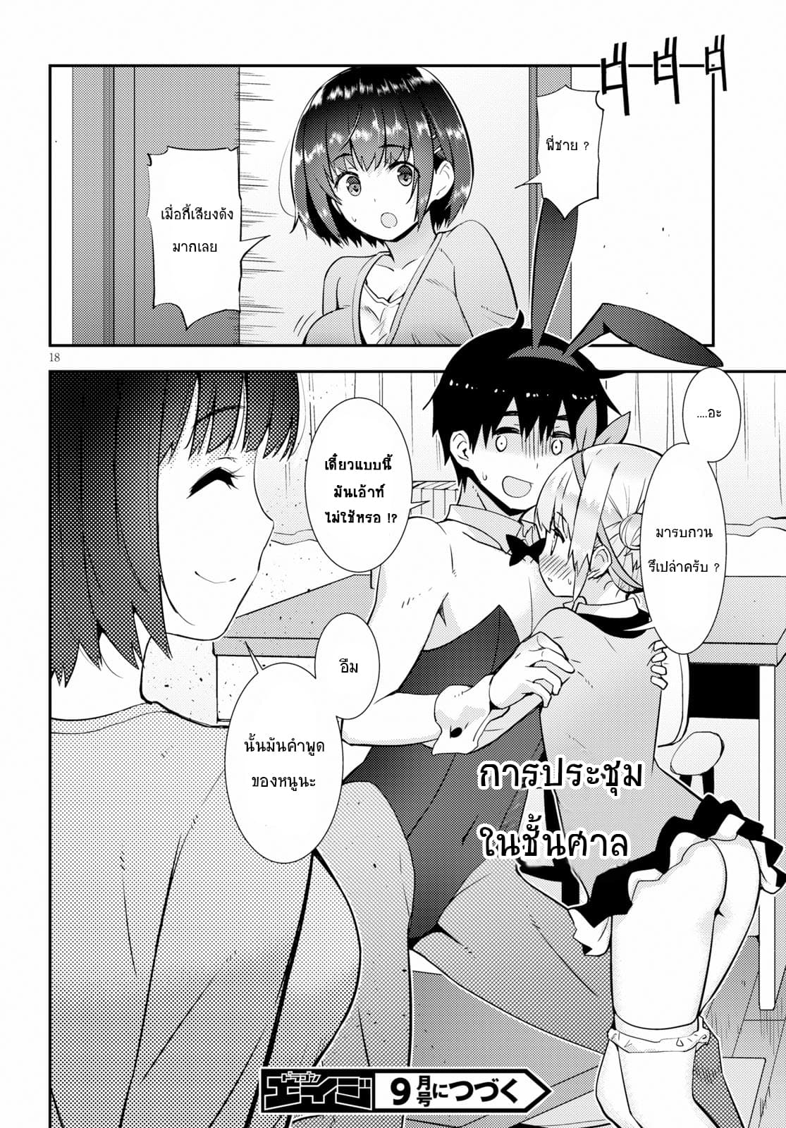 Kawaiikereba Hentai demo Suki ni Natte Kuremasu ka? page 22
