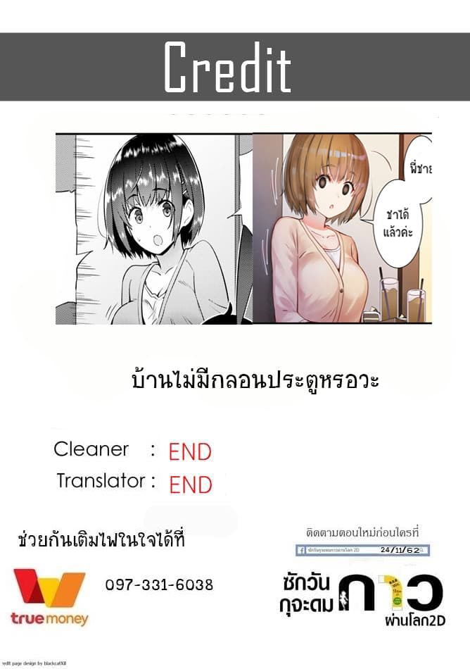 Kawaiikereba Hentai demo Suki ni Natte Kuremasu ka? page 23