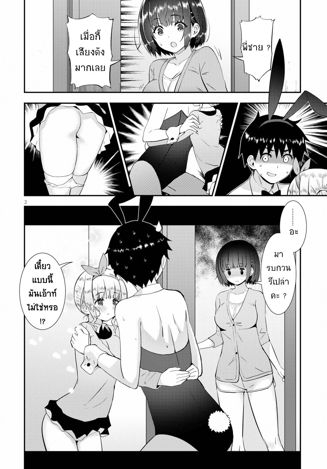 Kawaiikereba Hentai demo Suki ni Natte Kuremasu ka? page 2