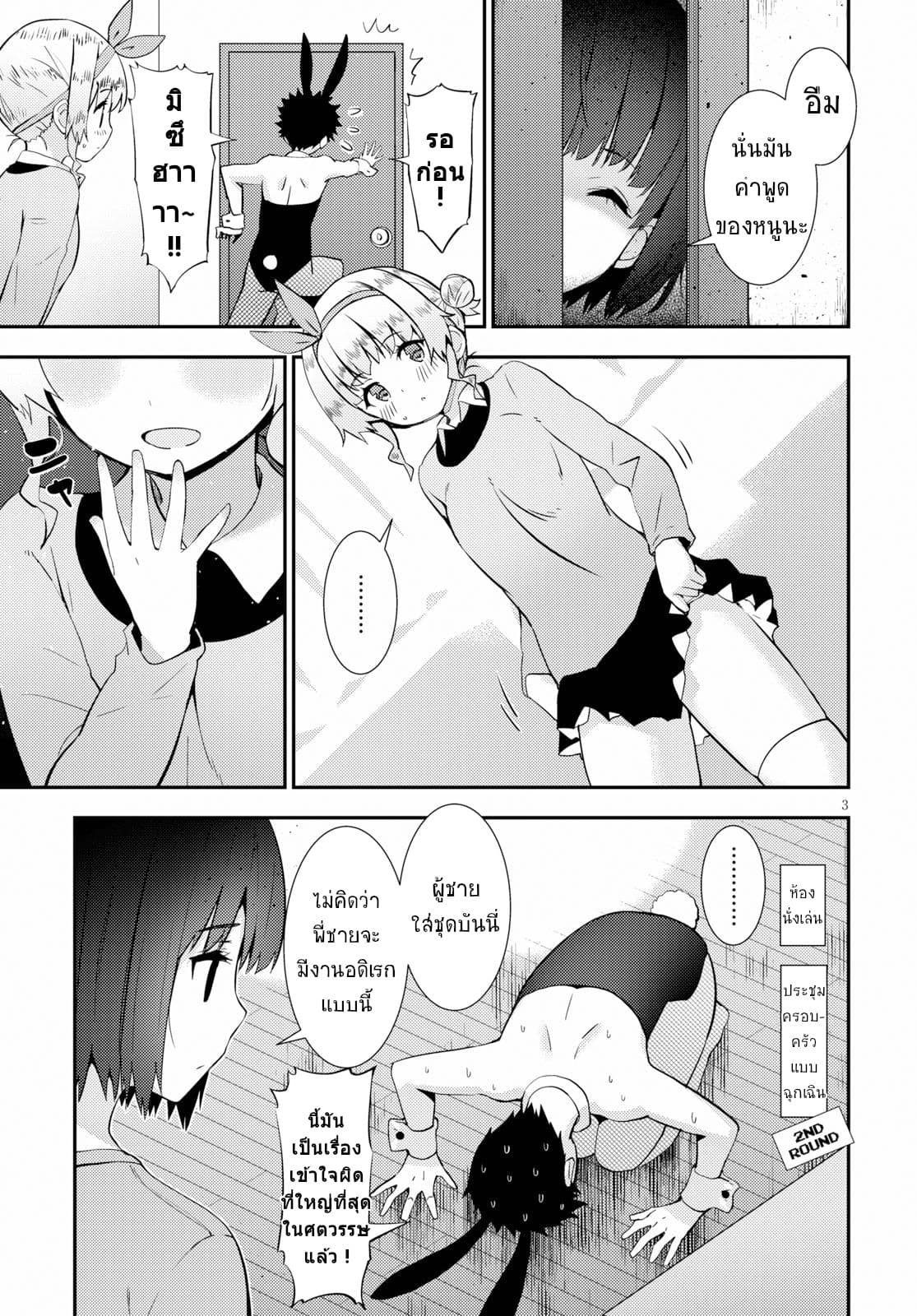 Kawaiikereba Hentai demo Suki ni Natte Kuremasu ka? page 3