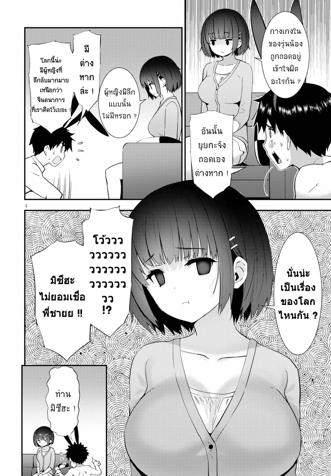 Kawaiikereba Hentai demo Suki ni Natte Kuremasu ka? page 4