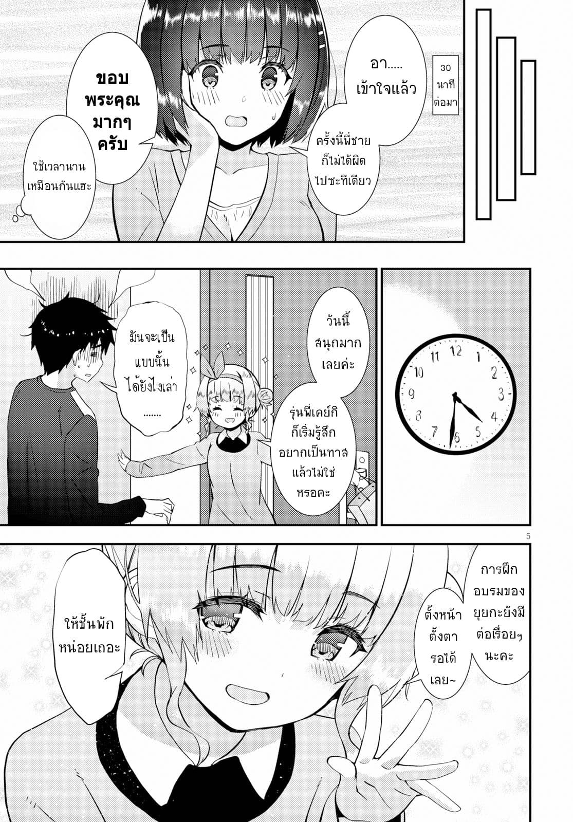 Kawaiikereba Hentai demo Suki ni Natte Kuremasu ka? page 5