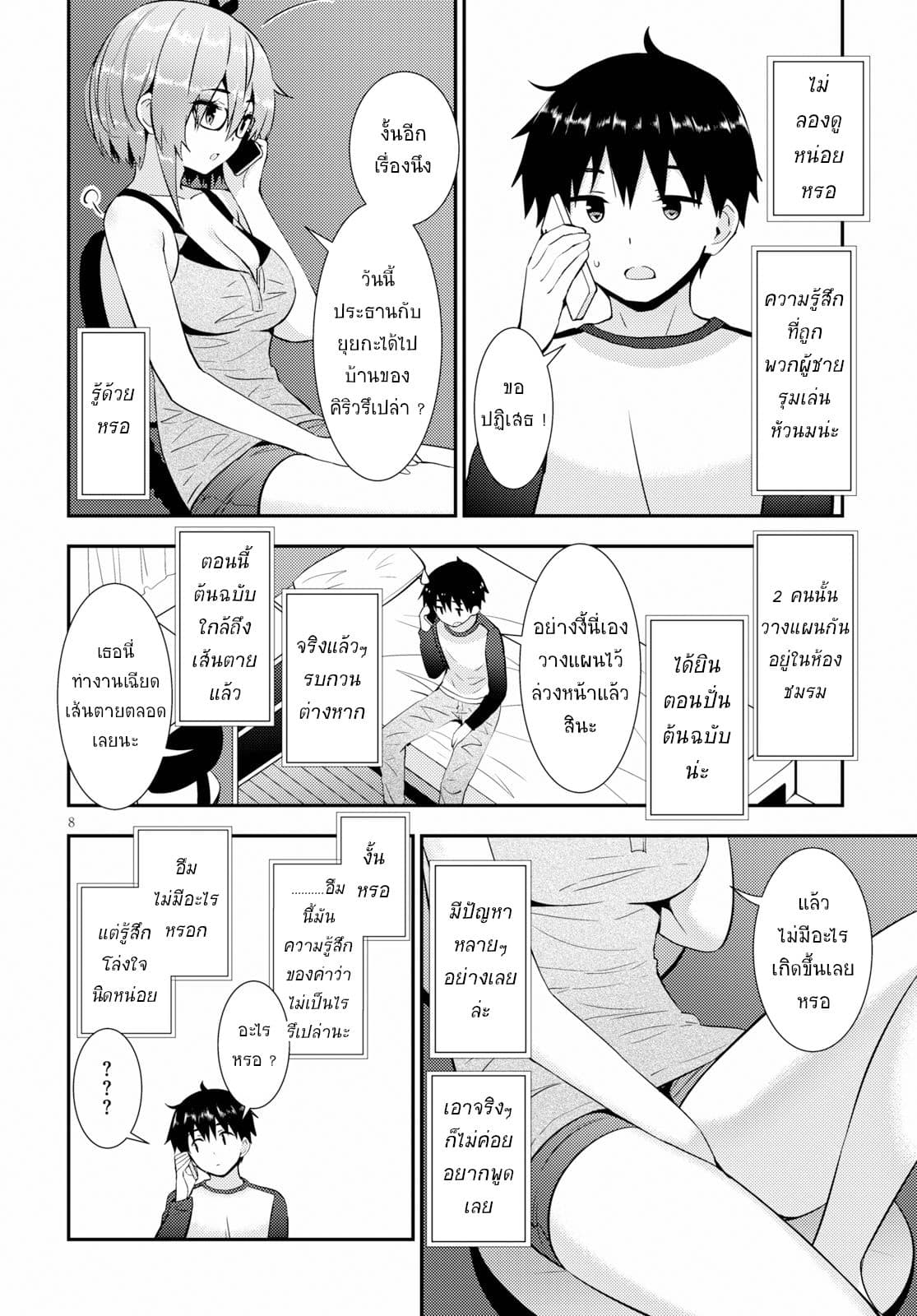 Kawaiikereba Hentai demo Suki ni Natte Kuremasu ka? page 8