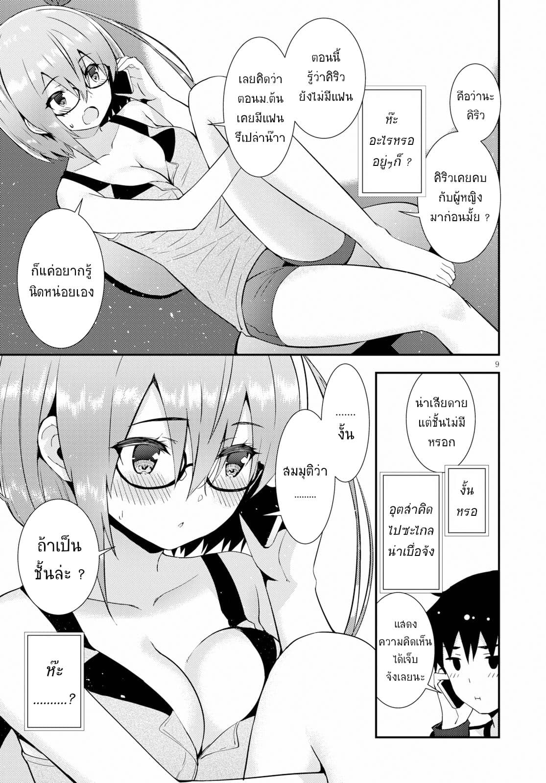 Kawaiikereba Hentai demo Suki ni Natte Kuremasu ka? page 9