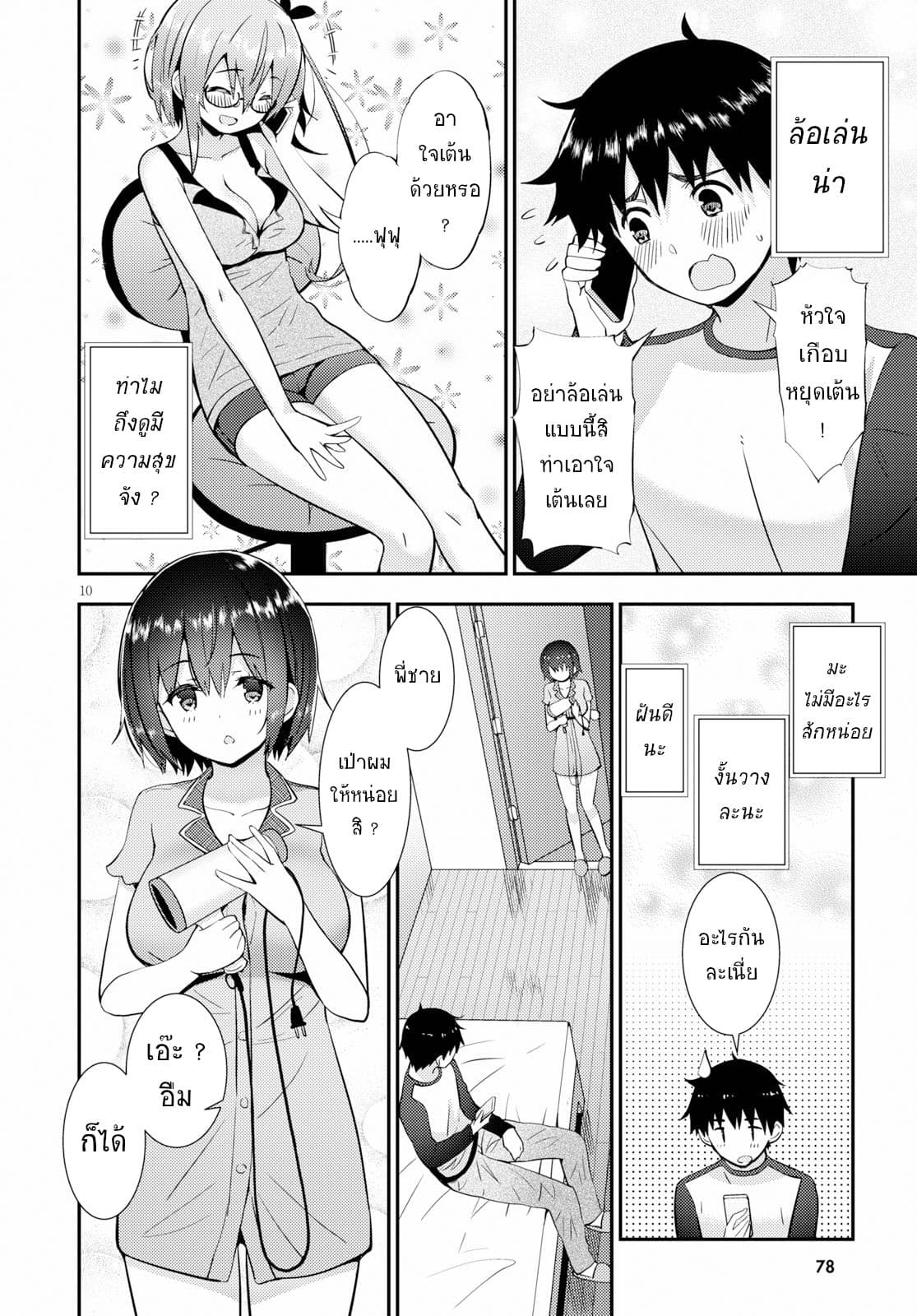 Kawaiikereba Hentai demo Suki ni Natte Kuremasu ka? page 10
