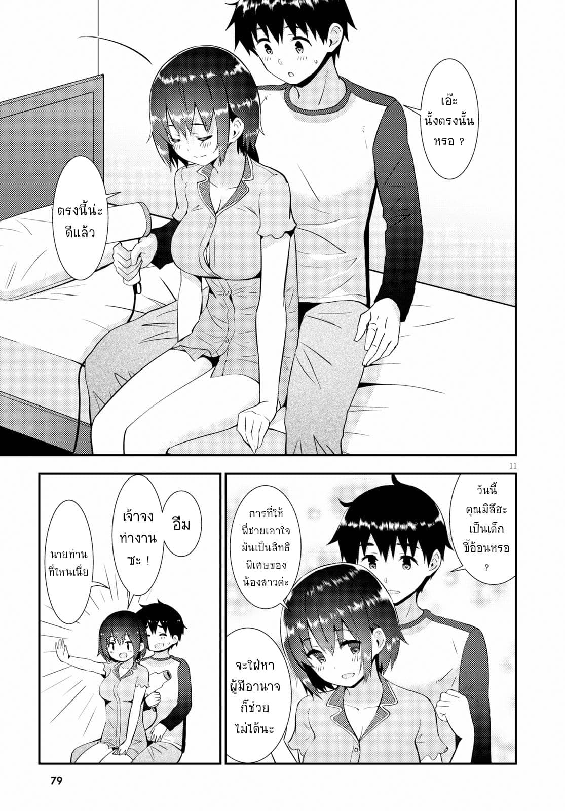 Kawaiikereba Hentai demo Suki ni Natte Kuremasu ka? page 11