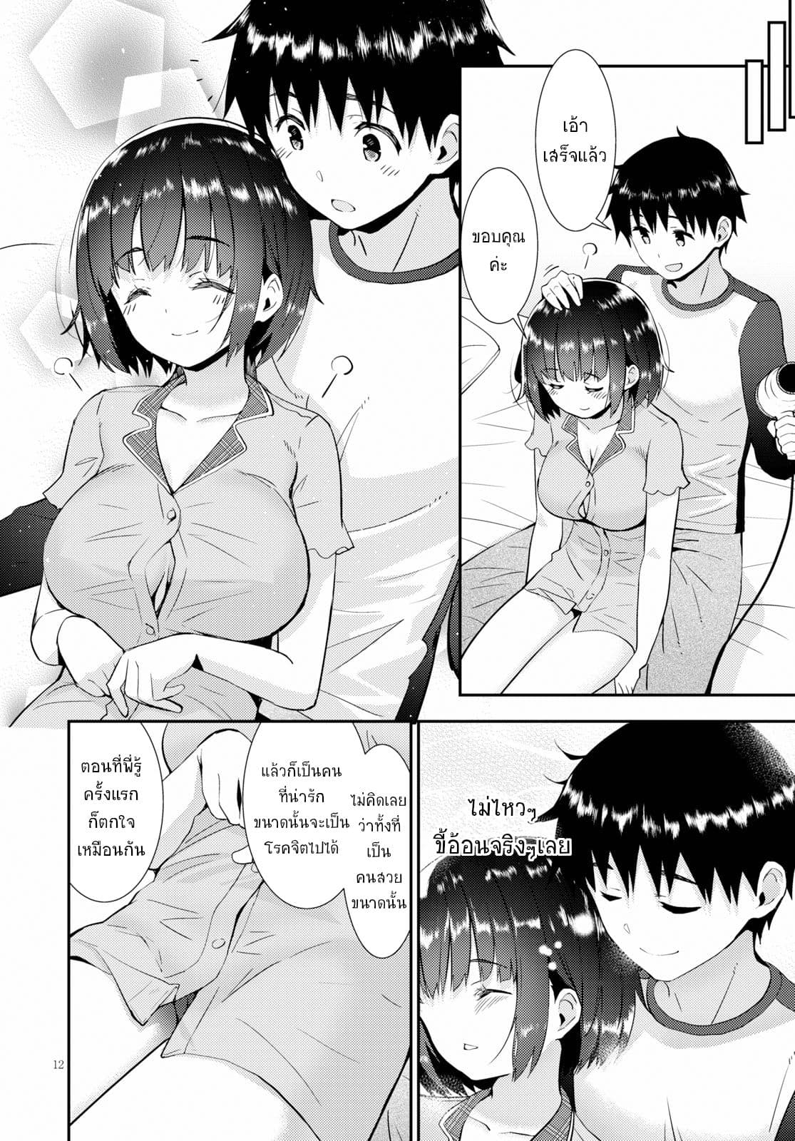 Kawaiikereba Hentai demo Suki ni Natte Kuremasu ka? page 12