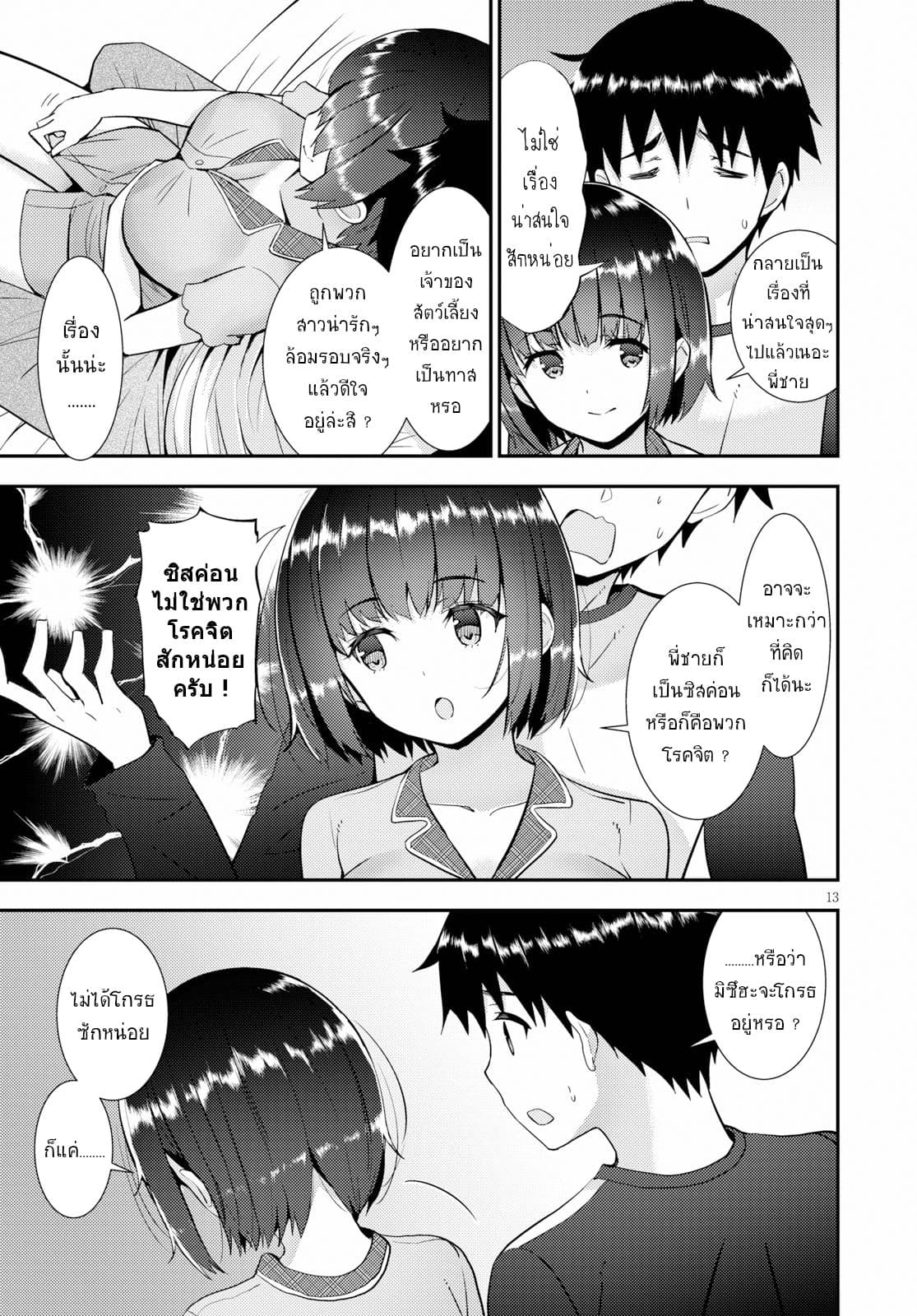 Kawaiikereba Hentai demo Suki ni Natte Kuremasu ka? page 13