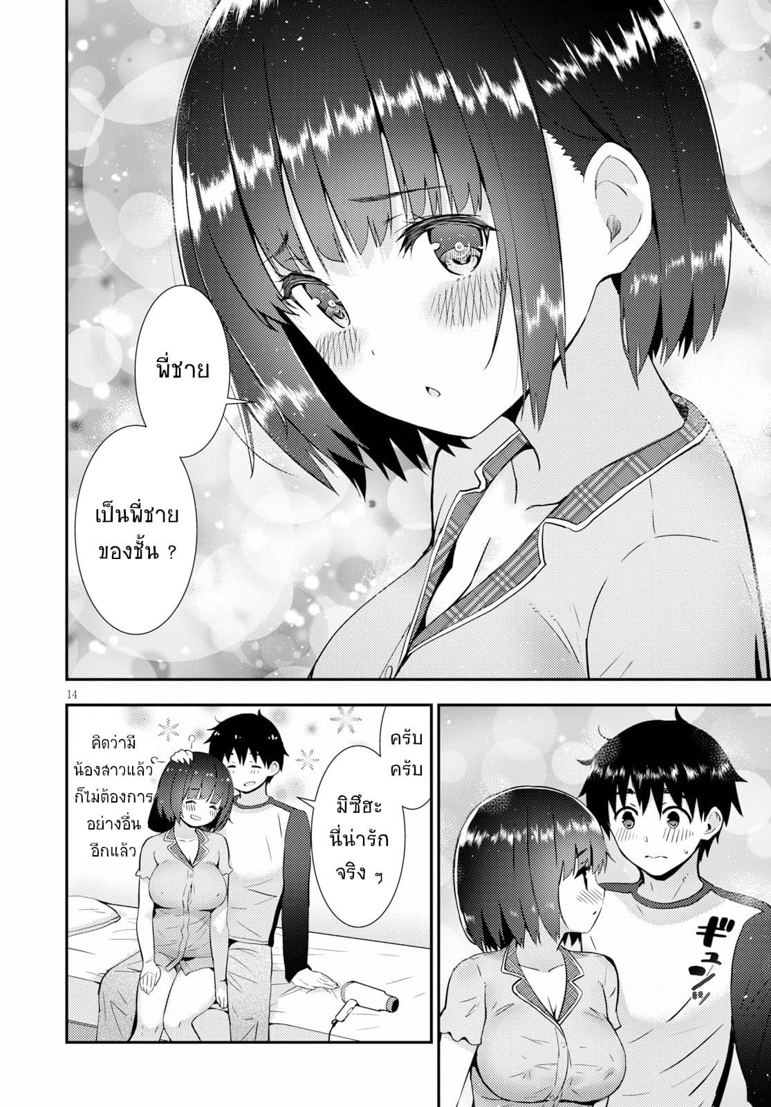 Kawaiikereba Hentai demo Suki ni Natte Kuremasu ka? page 14